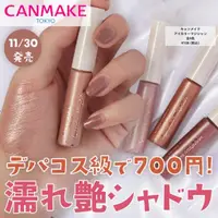 在飛比找蝦皮購物優惠-CANMAKE ｜♡ 𝐉日妝 ♡ ｜ 24小時出貨 現貨 C