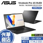 ASUS 華碩 VIVOBOOK PRO 15 OLED N6506 15吋筆電 U9/4050 N6506MU 光華