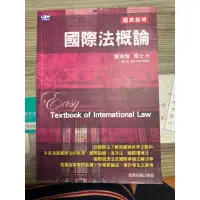 在飛比找蝦皮購物優惠-國際法概論 謝瑞智 台灣商務 研究所 外交特考 國家考試用書