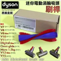 在飛比找露天拍賣優惠-#鈺珩#Dyson原廠迷你電動吸頭SV14 SV15【盒裝刷
