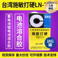 在飛比找露天拍賣優惠-臺灣施敏打硬ln-2250樹脂膠手機盒外殼結構膠溶合膠