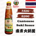 🇹🇭泰國PANTAI NORASINGH CANTONESE SUKI SAUCE潘泰諾華星廣東火鍋醬342G 820G