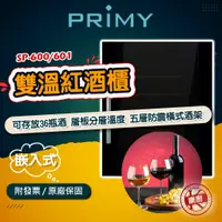 在飛比找蝦皮購物優惠-【義大利PRIMY】SP-600 (右開) / 601 (左