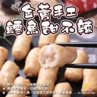 在飛比找momo購物網優惠-【極鮮配】金黃手工鱈魚甜不辣(400g±10%/包)