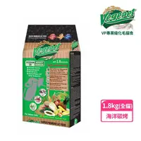 在飛比找momo購物網優惠-【VegePet 維吉】VP專業級化毛貓食-海洋碳烤/1.8