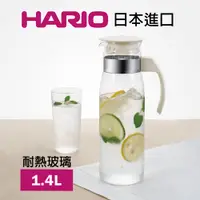 在飛比找松果購物優惠-《HARIO》HARIO耐熱附把玻璃瓶(米白蓋、灰蓋)1.4
