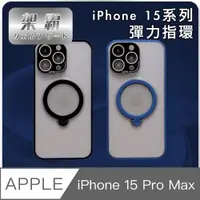 在飛比找PChome24h購物優惠-iPhone 15 Pro Max 全包覆可支援Magsaf