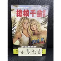 在飛比找蝦皮購物優惠-搶救千金 二手正版DVD W(419-421)