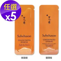 在飛比找Yahoo奇摩購物中心優惠-Sulwhasoo 雪花秀 滋陰蔘回彈霜 1ml*5