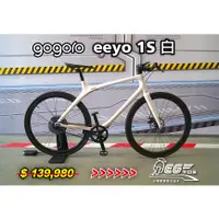 在飛比找蝦皮購物優惠-Gogoro Eeyo 1S 智慧電動單車 (白色)