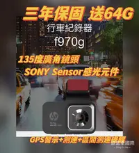 在飛比找Yahoo!奇摩拍賣優惠-｛鼎富拿國際｝3期0利率 免運 HP F970G GPS 測