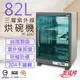 【友情牌】82L三層紫外線不鏽鋼烘碗機 PF-6167