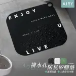 【AIRY 輕質系】排水孔防臭矽膠墊