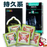 在飛比找蝦皮購物優惠-【持久系列】岡本 Strong 威猛持久型保險套/Pleas