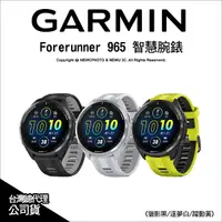 在飛比找Yahoo奇摩購物中心優惠-Garmin Forerunner 965 GPS 全方位鐵