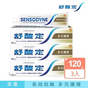 【SENSODYNE 舒酸定】日常防護 長效抗敏牙膏120gX3入(多元護理)