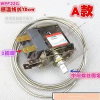 在飛比找蝦皮購物優惠-廠家直銷*電冰箱 溫控器 冰箱三腳機械溫控開關WPF22G冰