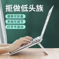 在飛比找樂天市場購物網優惠-懶人支架 ● 筆記本電腦支架托架桌麵 增高架便攜式 折疊散熱