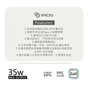 【嚴選外框】 imos GaN氮化鎵 35W 充電器 PPS PD TYPE-C USB 快充頭 插頭 充電頭 商檢認證