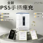 PS5手柄座充PLAYSTATION5手柄充電座無線座充雙PS5無線手柄充電器