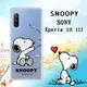 史努比/SNOOPY 正版授權 SONY Xperia 10 III 5G 漸層彩繪空壓手機殼(紙飛機)