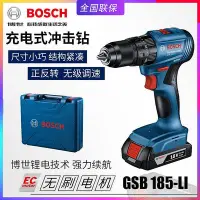 在飛比找Yahoo!奇摩拍賣優惠-【現貨】BOSCH博世GSB185-LI衝擊鑽家用多功能無刷