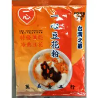 在飛比找蝦皮購物優惠-廚房中的好食材(附發票):一心豆花粉 80公克