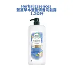 【限時特賣】HERBAL ESSENCES 藍薑草本豐盈清香洗髮露 1.2L 好市多代購 洗髮精 洗髮露 藍薑