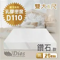 在飛比找森森購物網優惠-【迪奧斯 Dios】天絲防蹣抗菌 20cm高密度D110天然