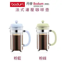 在飛比找蝦皮購物優惠-丹麥 Bodum Caffettiera Coffee Ma