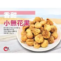 在飛比找蝦皮購物優惠-【大連食品】正宗伊朗無花果乾(375g/包)