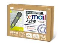 在飛比找誠品線上優惠-這句英文怎麼寫? 英文Email大抄本 (點讀擴編版/附DV