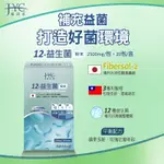 💥免運💥JYC極研萃_12-益生菌(20包) ULTRA STRENGTH PROBIOTIC 12 POWDER