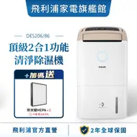 在飛比找蝦皮商城優惠-【PHILIPS 飛利浦】 13公升智能抗敏空氣清淨除濕機 