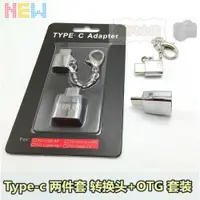 在飛比找ETMall東森購物網優惠-Type-c 數據線鑰匙扣 充電線 OTG轉換頭 安卓mic