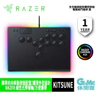 在飛比找有閑購物優惠-【領券折1000】Razer 雷蛇 Kitsune 電競格鬥