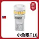 【馴光 五色 一年保固】T10 小魚眼 小燈 LED 定位燈 室內燈 閱讀燈 W5W 小炸彈 炸彈燈 Berlingo