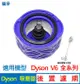 優淨 Dyson V6 SV05 SV07 SV08 SV09 吸塵器後置濾網 副廠後置濾網 V6 後置濾網