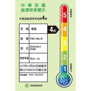 TATUNG大同 10人份 不鏽鋼內鍋電鍋 TAC-10L-DIU/TAC-10L-DRU/TAC-10L-DGU