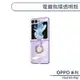 OPPO Find N3 Flip 電鍍指環透明殼 手機殼 保護殼 防摔殼 保護套 指環支架殼 指環手機殼