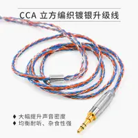 在飛比找蝦皮購物優惠-CCA 8股 立方編織鍍銀線 C10 C16 AS16 A1