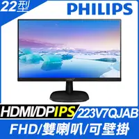 在飛比找PChome24h購物優惠-PHILIPS 223V7QJAB 窄邊框螢幕(22型/FH