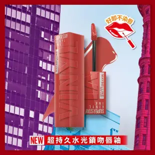 【MAYBELLINE 媚比琳】超持久水光鎖吻唇釉 Vinyl ink(包色組)