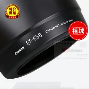 植絨ET-65B 遮光罩 卡口適用佳能 EF 70-300mm f/4.5-5.6 IS USM