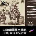 PROCREATE復古鋼筆墨水漫畫筆刷BRUSH IPAD大師級畫板畫筆