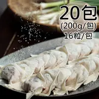 在飛比找PChome24h購物優惠-【天和鮮物】豬肉鮮蝦餛飩20包(200g/16粒/包)