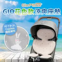 在飛比找PChome24h購物優惠-【GIO Pillow】超透氣涼爽座墊 --花色款【推車/汽