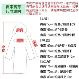 【捷華】艾倫沃克時尚雨衣 XL XXL(一件式鈕扣式雨衣 連身前開式雨衣 戶外活動 雨衣風衣)