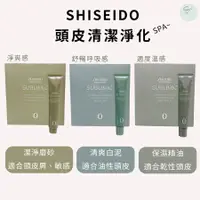 在飛比找蝦皮購物優惠-SW｜資生堂 SHISEIDO 頭皮淨化 頭皮去角質 清爽白