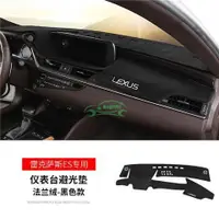 在飛比找蝦皮購物優惠-18-21款凌志Lexus es200 es300避光墊中控